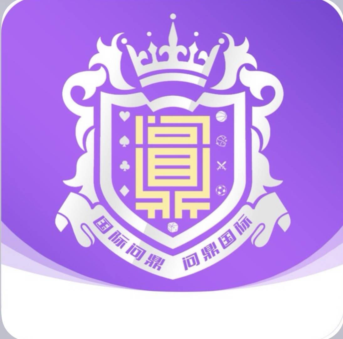 问鼎1